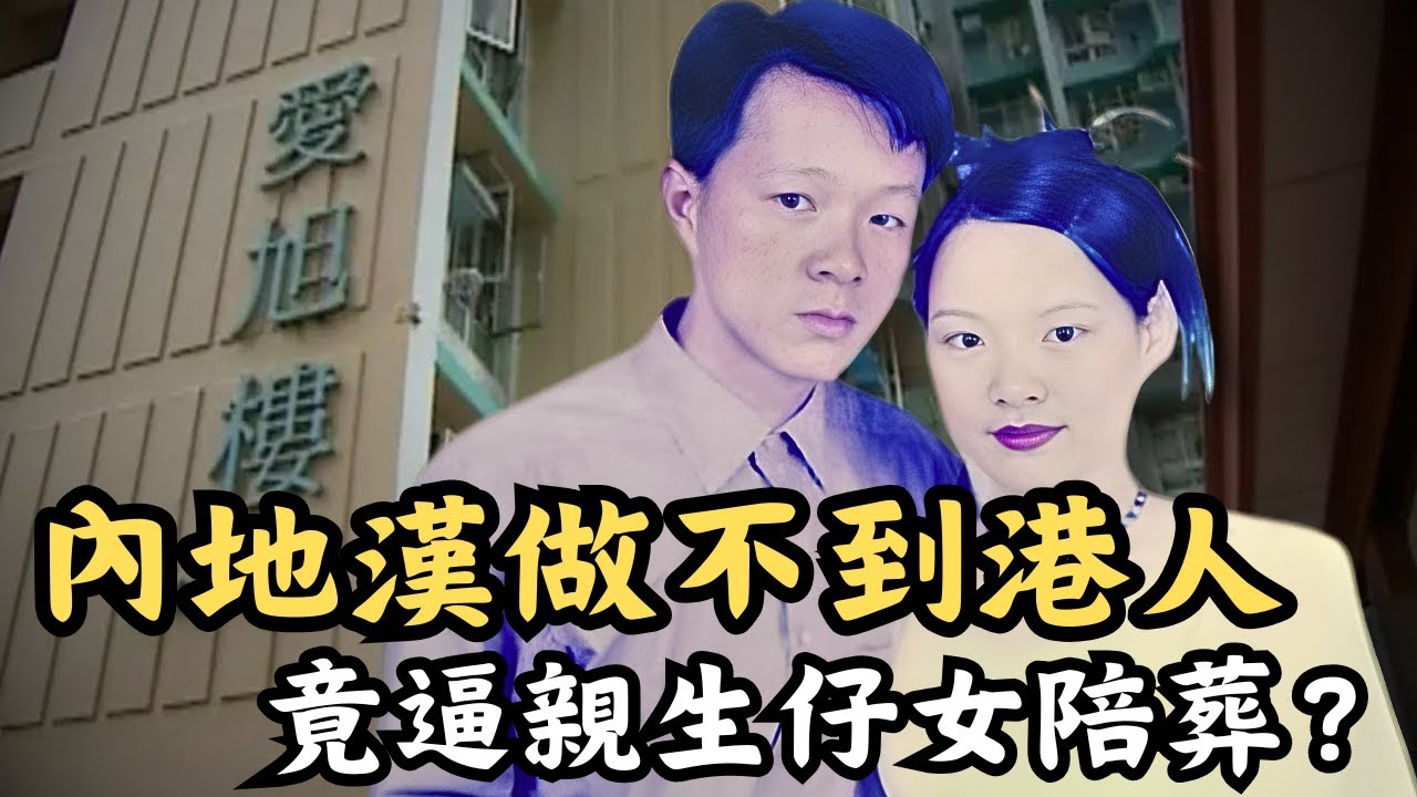 🔴內地漢做不到香港人害三命！因港人女友不肯結婚決定同歸於盡，逼親生仔女陪葬！愛東邨愛旭樓慘案｜CC字幕｜Podcast｜日更頻道 #東張西望 #何太 #何伯 #李龍基