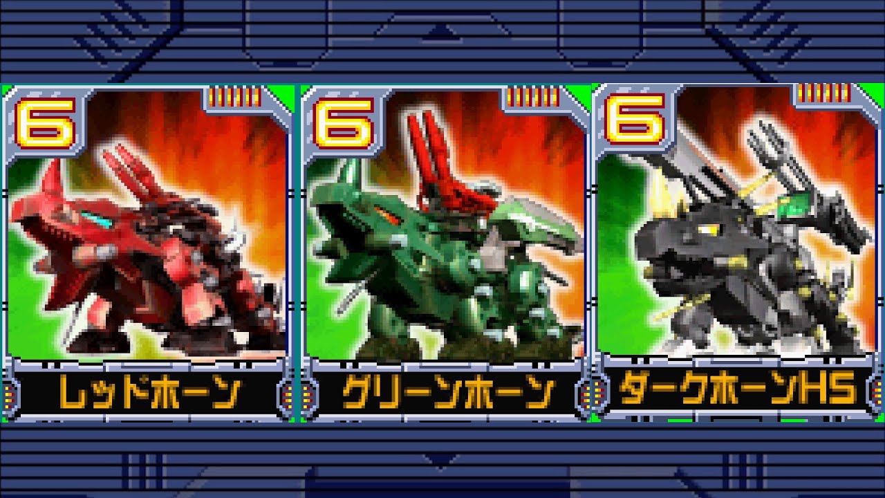 ZOIDS Battle Colosseum Red Horn + Variants All Attack Animations