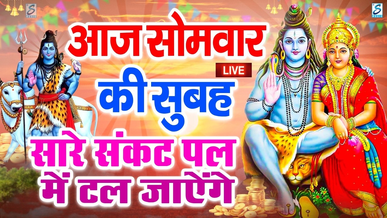 LIVE : रविवार भक्त्ति - शाम इस वंदना को सुनने से सूर्यदेव जी प्रसन्न होकर सभी मनोकामनापूर्ण करते है