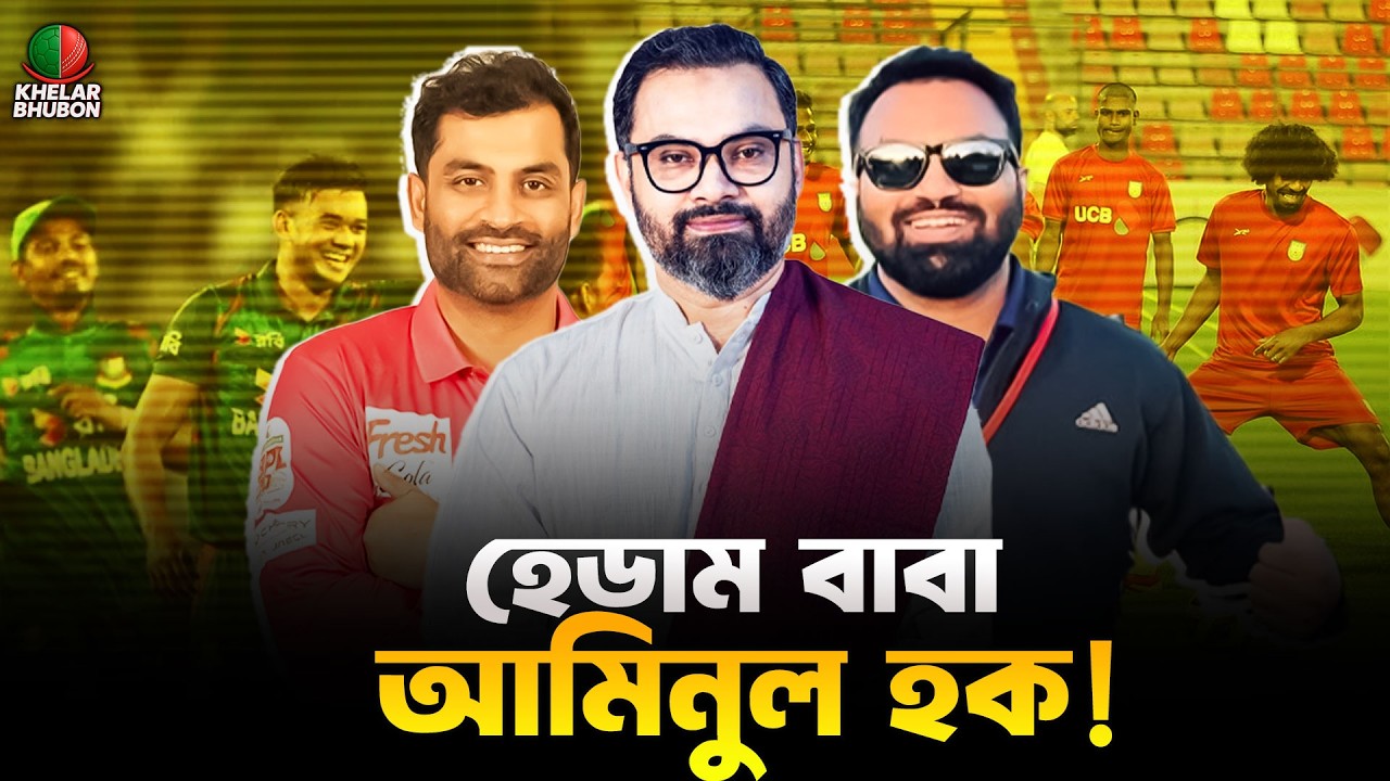 Aminul Haque Shows Arrogance After Becoming Minister via Quota | Khelar Bhubon