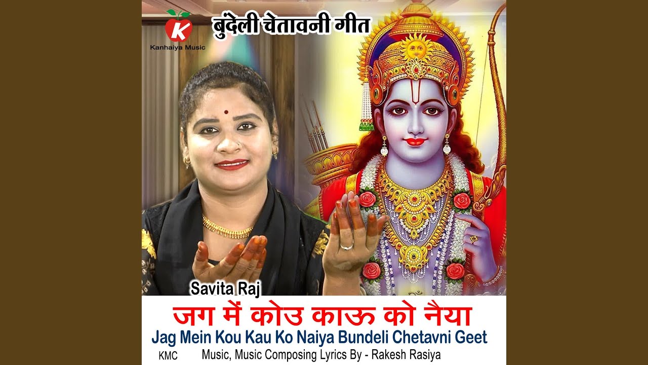 Jag Mein Kou Kau Ko Naiya Bundeli Chetavni Geet