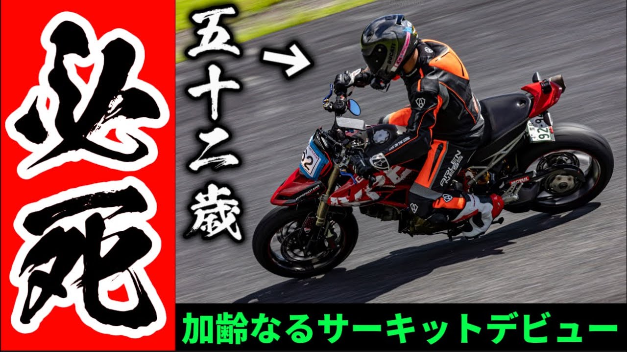公道しか知らない中年が初めて鈴鹿ツインサーキットを走ったらヤバ過ぎた。@イタリアンバイク研究所