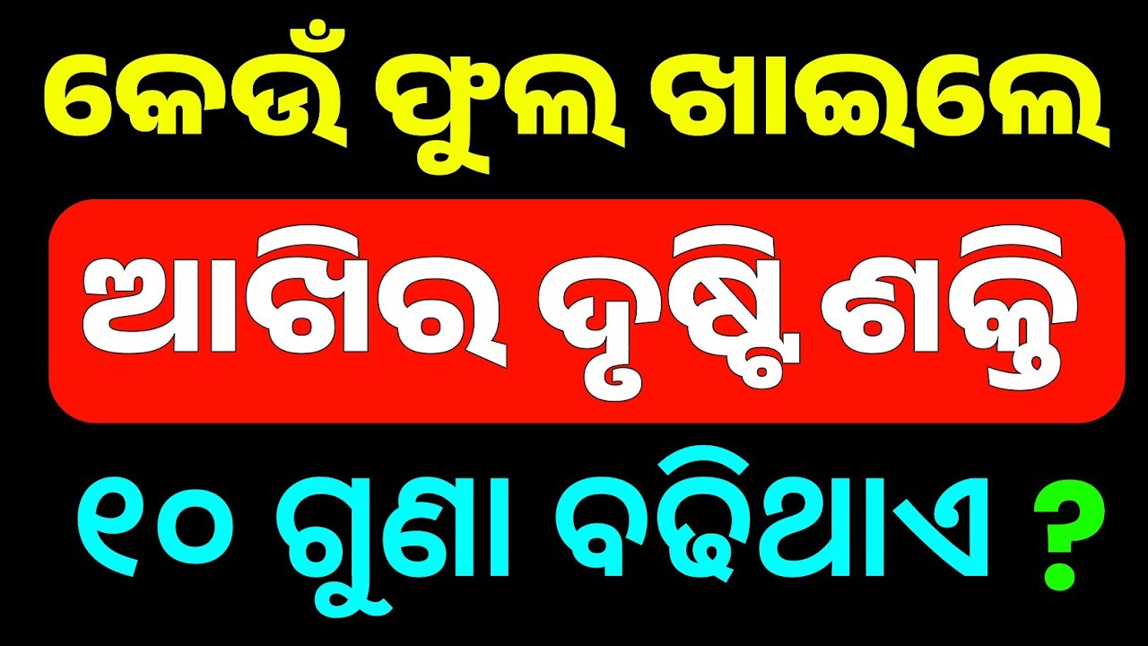 Today Odia GK Quiz 2025 | Most Important Daily GK Questions