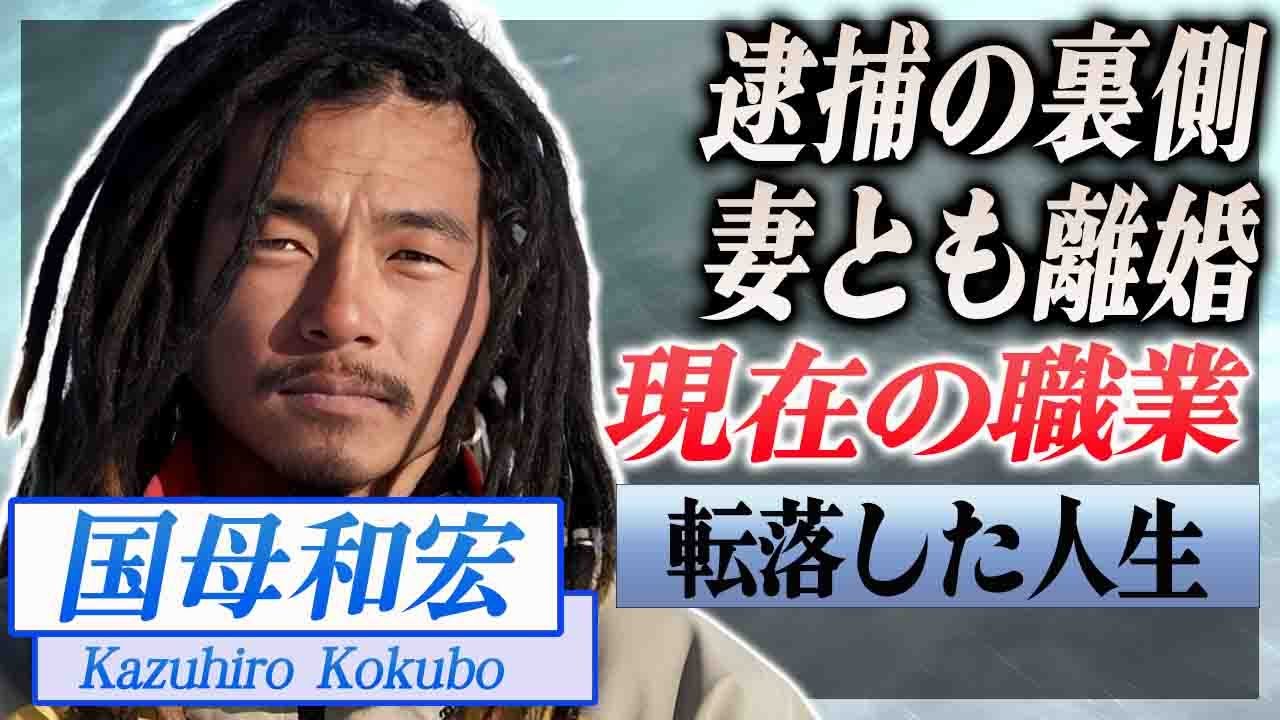 【衝撃】国母和宏の逮捕から転落した人生...現在の変わり果てた姿に驚愕...！『元スノーボード選手』の転職した職業...妻とも離婚した真相に言葉を失う...！