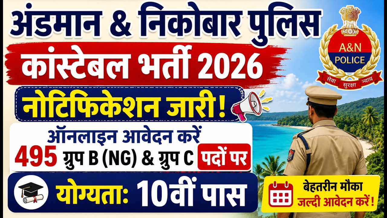 Andaman & Nicobar Police Recruitment 2026 | 495+ Constable, SI & Group B/C Posts | How to Apply