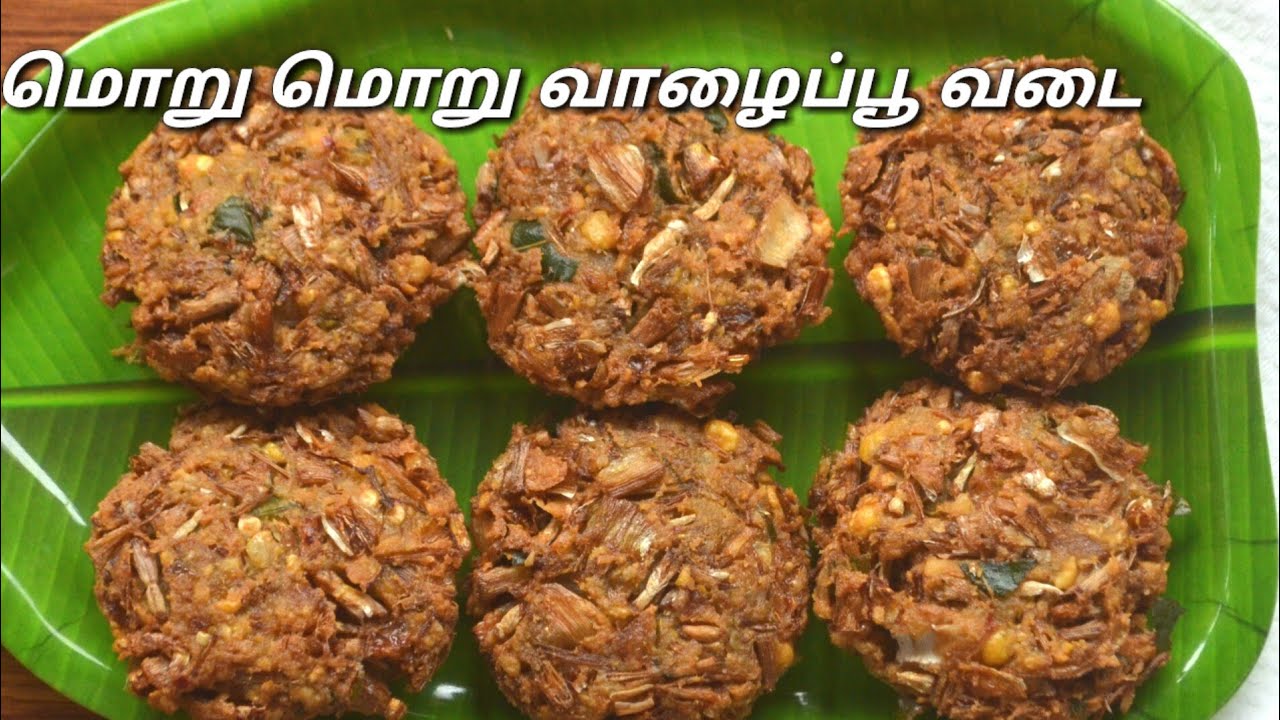 Valaipoo vadai recipe in tamil மொறு மொறு வாழைப்பூ வடை How to make valaipoo vadai recipe in tamil