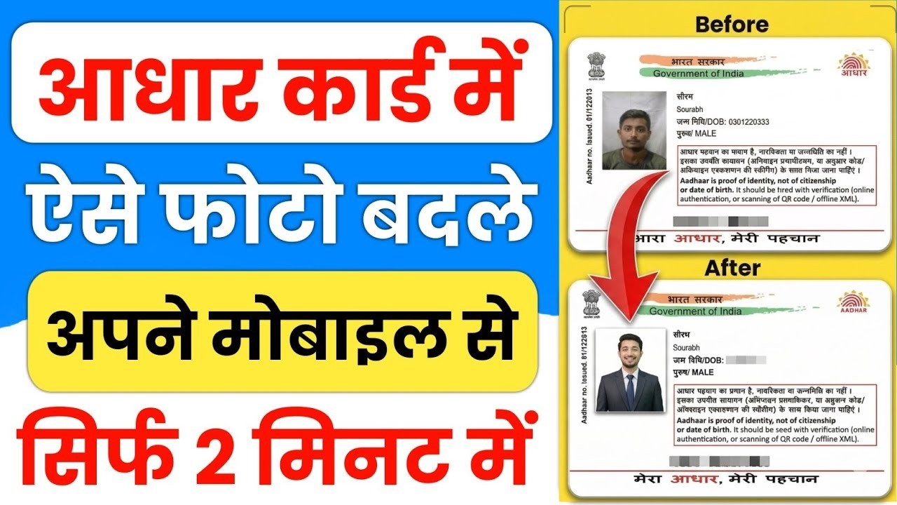 Aadhar photo change online | aadhar card photo change online | aadhar photo update online