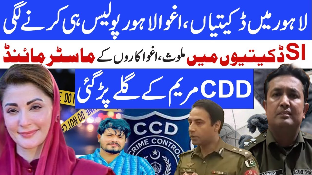 Lahore Police Scandal | Officers Accused in Robbery & Kidnapping Cases | CCD | Maryam Nawaz |SPNNews