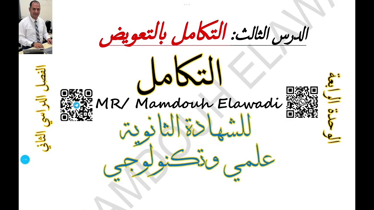 التكامل