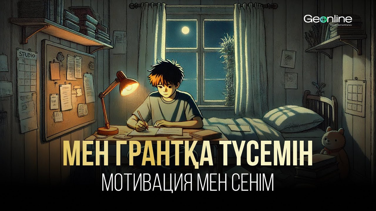 Қолың түсіп, ҰБТ-ға дайындалғың келмесе бұл видеоны көр | МОТИВАЦИЯ
