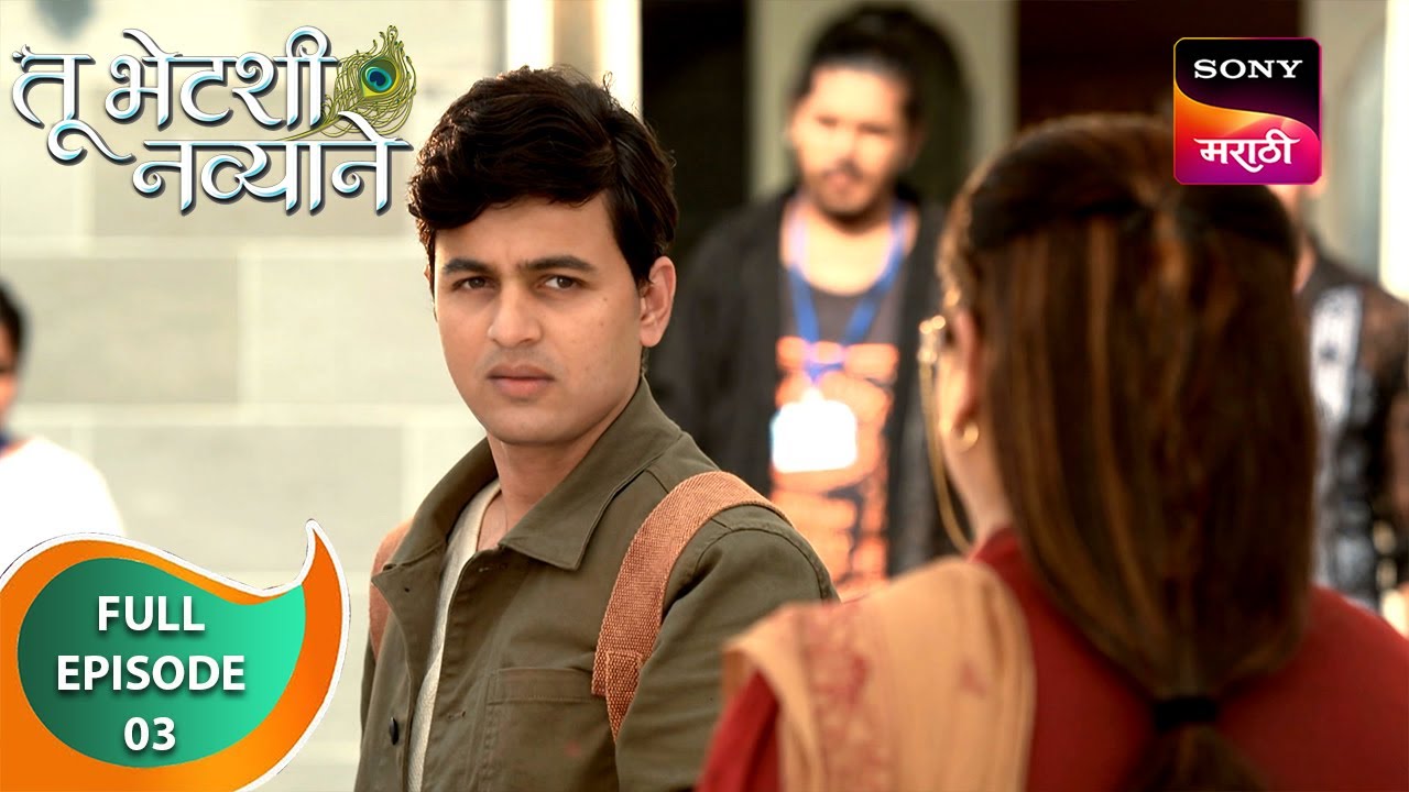 Tu Bhetashi Navyane - तू भेटशी नव्याने - Ep 03 - Full Episode - 10 Jul 2024