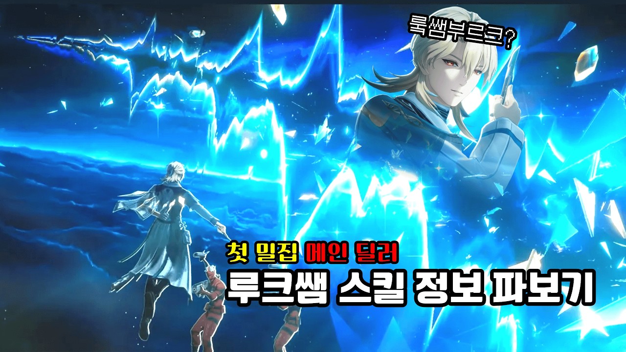 [명조] 루크쌤 스펙 살펴보기