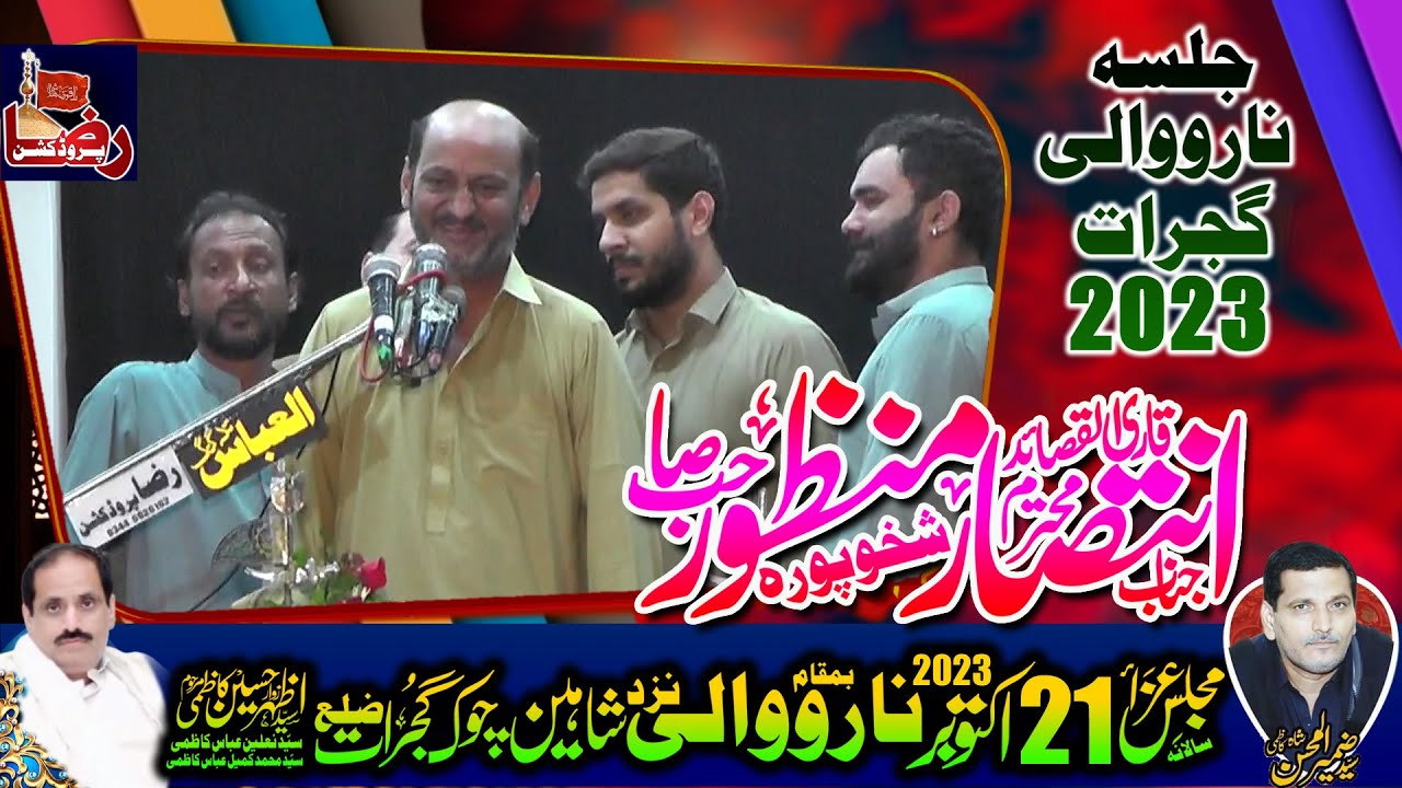 Zakir Sain Intisar Manzoor | 21 October 2023 | Narowali Gujrat || Raza Production