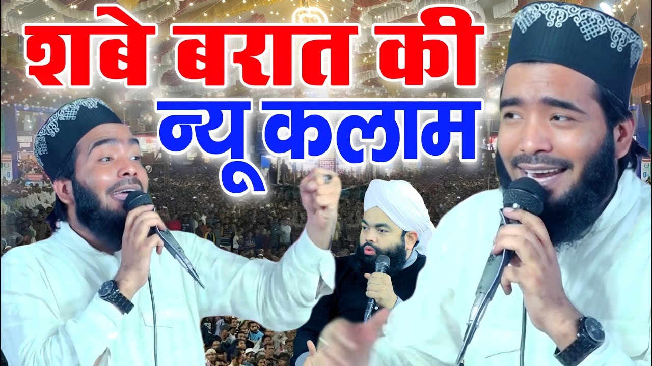 Mohammed Ali Faizi Naat // shabe barat ki new naat beautiful Kalam 2026 mujh gunahgar sa insaan 