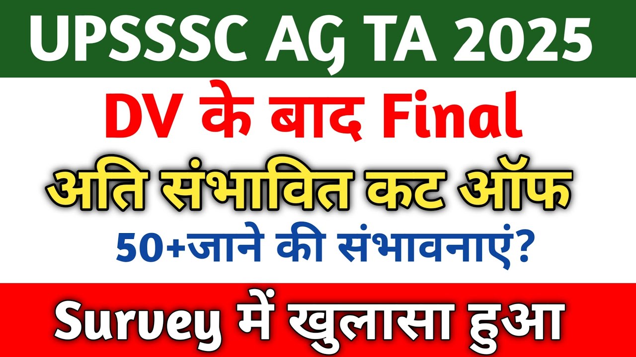 most expected अन्तिम Cut off | Result जारी upsssc ag ta 2025