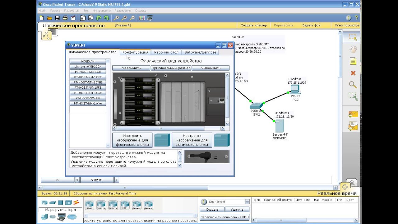 Курс Cisco, Routing and Switching. Шаг 19 Настройка Static NAT на маршрутизаторах