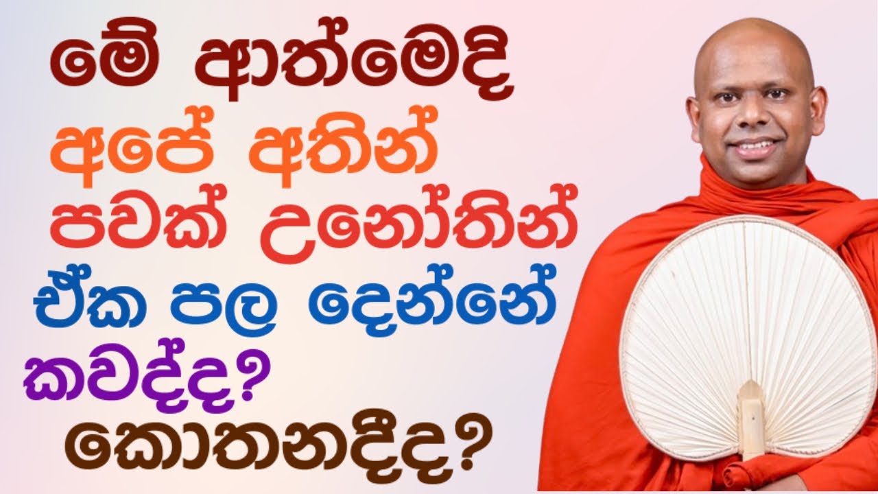 පව් පල දෙන්නේ මෙන්න මෙහෙමයි පින්වතුනි 🪷 | ven. Saddaseela thero bana katha #bana deshana sinhala