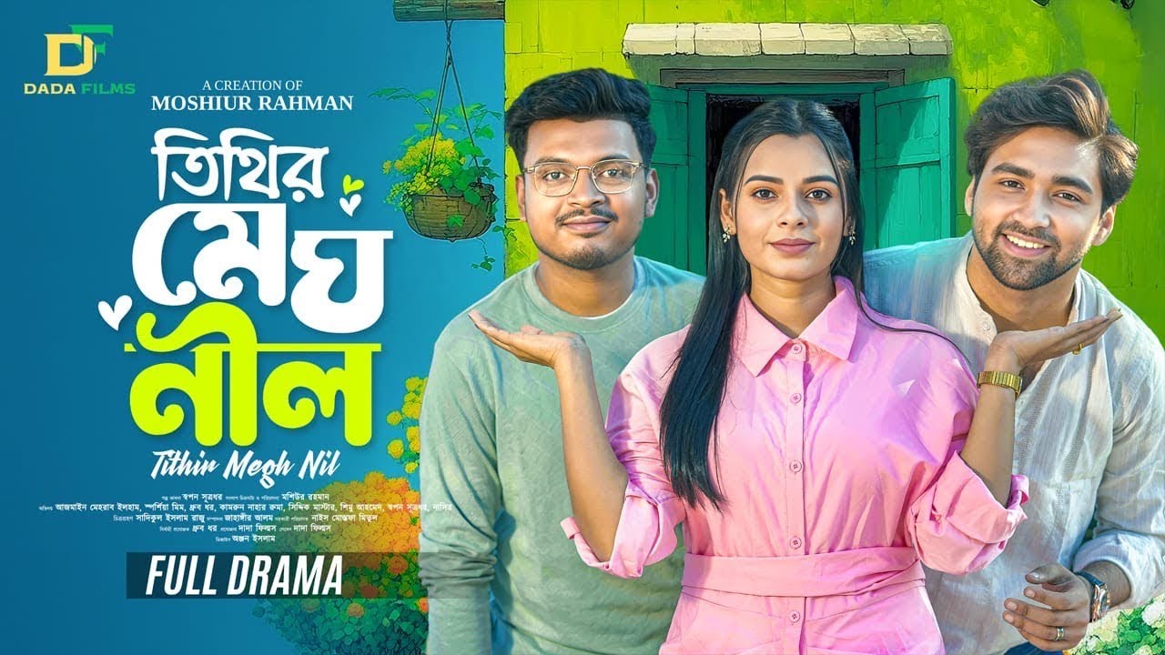 তিথির মেঘ নীল I Tithir Megh Nil I Azmayeen Meherab I Sporshia Mim I Full Natok I Bangla Natok 2025
