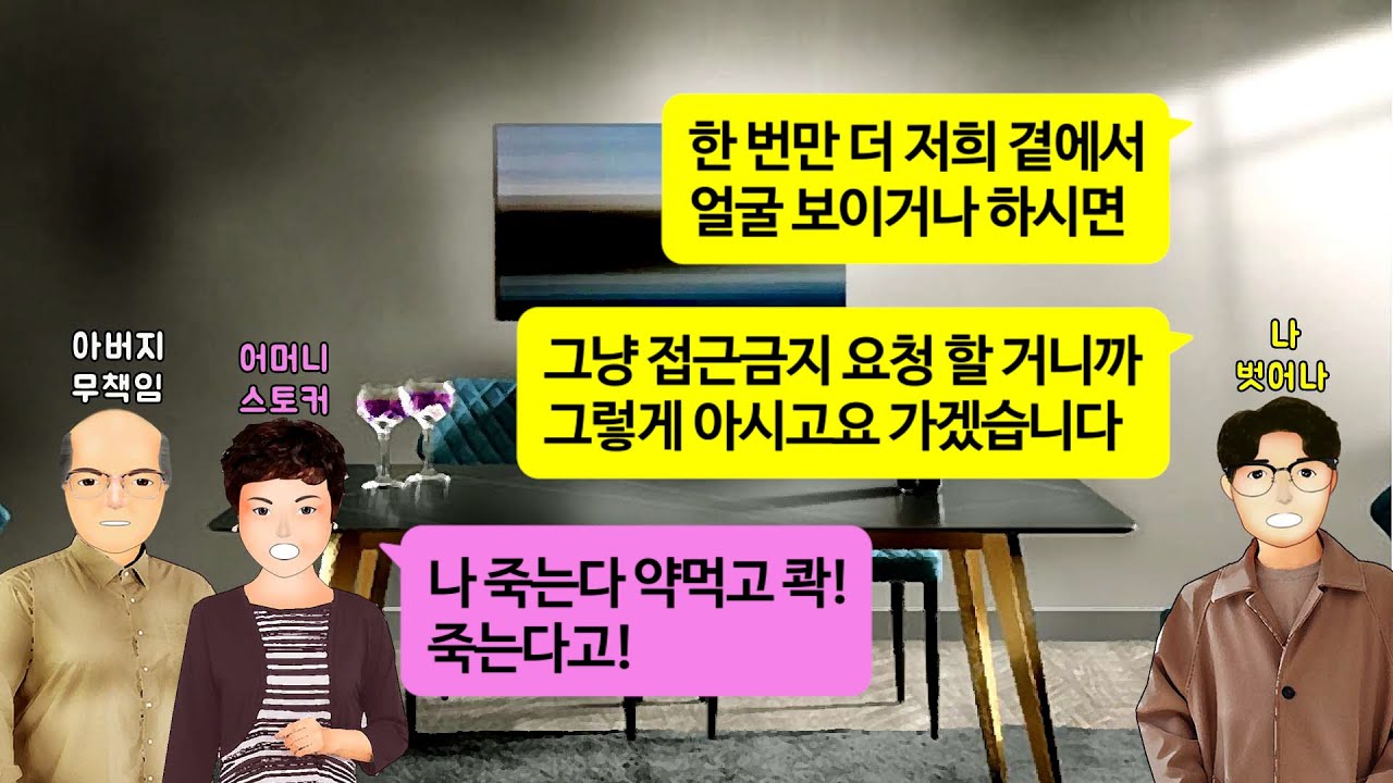 [깡냉이톡썰]남편이 여자 만나면 모두 쳐냈으면서 결혼해 손자 낳아달라던 시모, 임신한 며느리 못살게 괴롭히다 남편한테 팽당하고 시아버지 감시속에 살아가는데.../사이다사연/영상툰