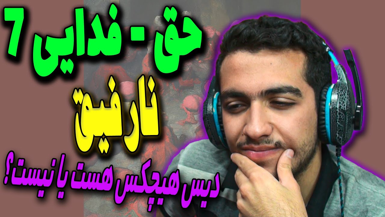 Fadaei - Narefigh (ft. Shapur) (Reaction) | ری اکشن نارفیق از آلبوم حق فدایی