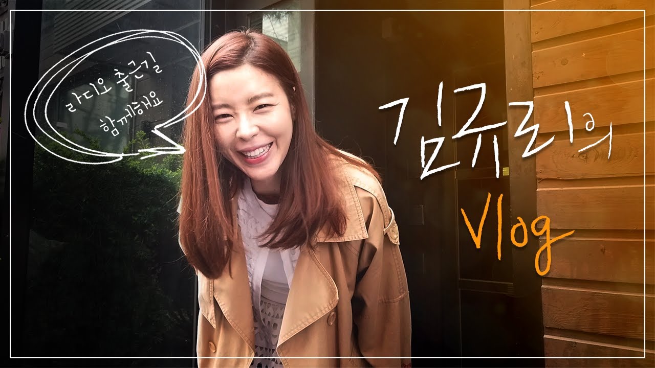 [김규리 Vlog] 귤디의 일상에 퐁당 빠져보실래요?