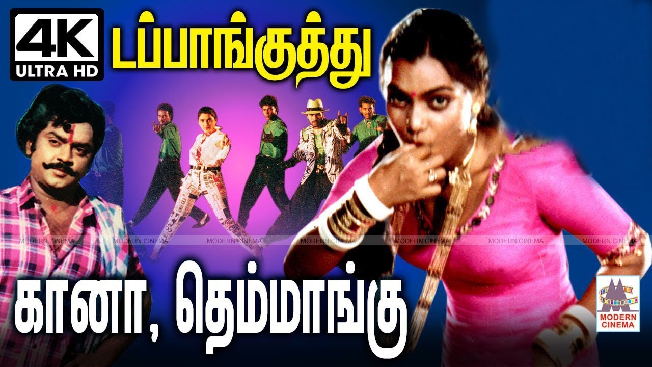 Dappankuthu Gana  Songs 4k குத்து பாடல்களான கானா தெம்மாங்கு சூப்பர் Fast பாடல்கள் தொகுப்பு |