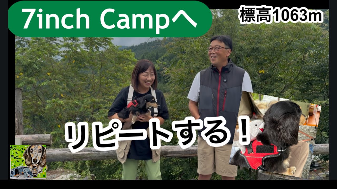 7inch  Camp場へ行ってきた！