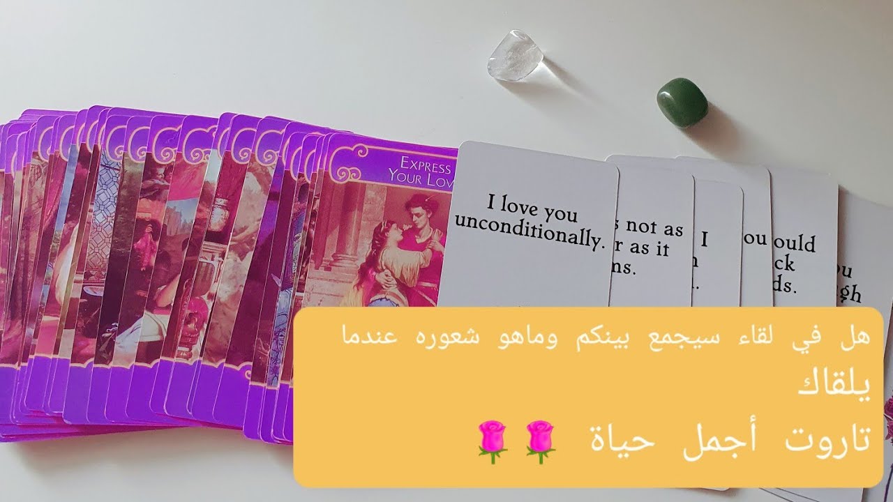 حط شخص ببالك وشوف هل في لقاء قريب سيجمع بينك وبينه  وكيف سيكون اللقاء وماشعوره عند رؤيتك❤❤❤