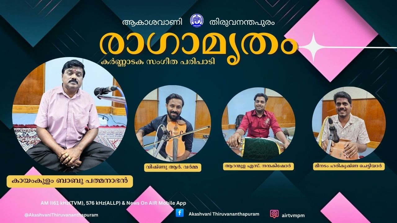 I Ragamrutham I Kayamkulam Babu Padmanabhan I Classical Music I