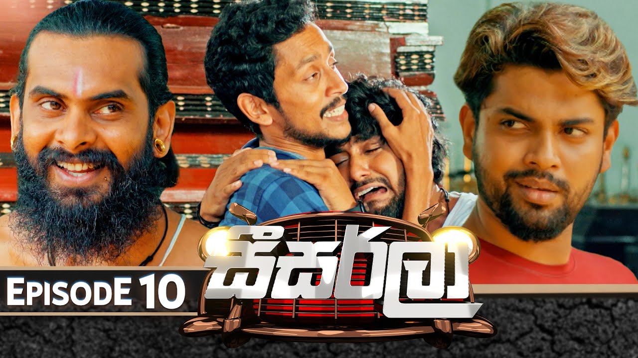 Seesarla (සීසර්ලා) | Episode 10 | 24th November 2023