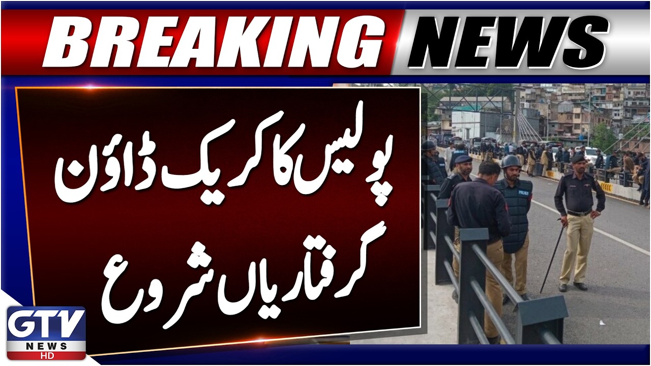 Azad Kashmir Police Warn Against Disrupting Law and Order Amid Ongoing Crackdown | GTV news
