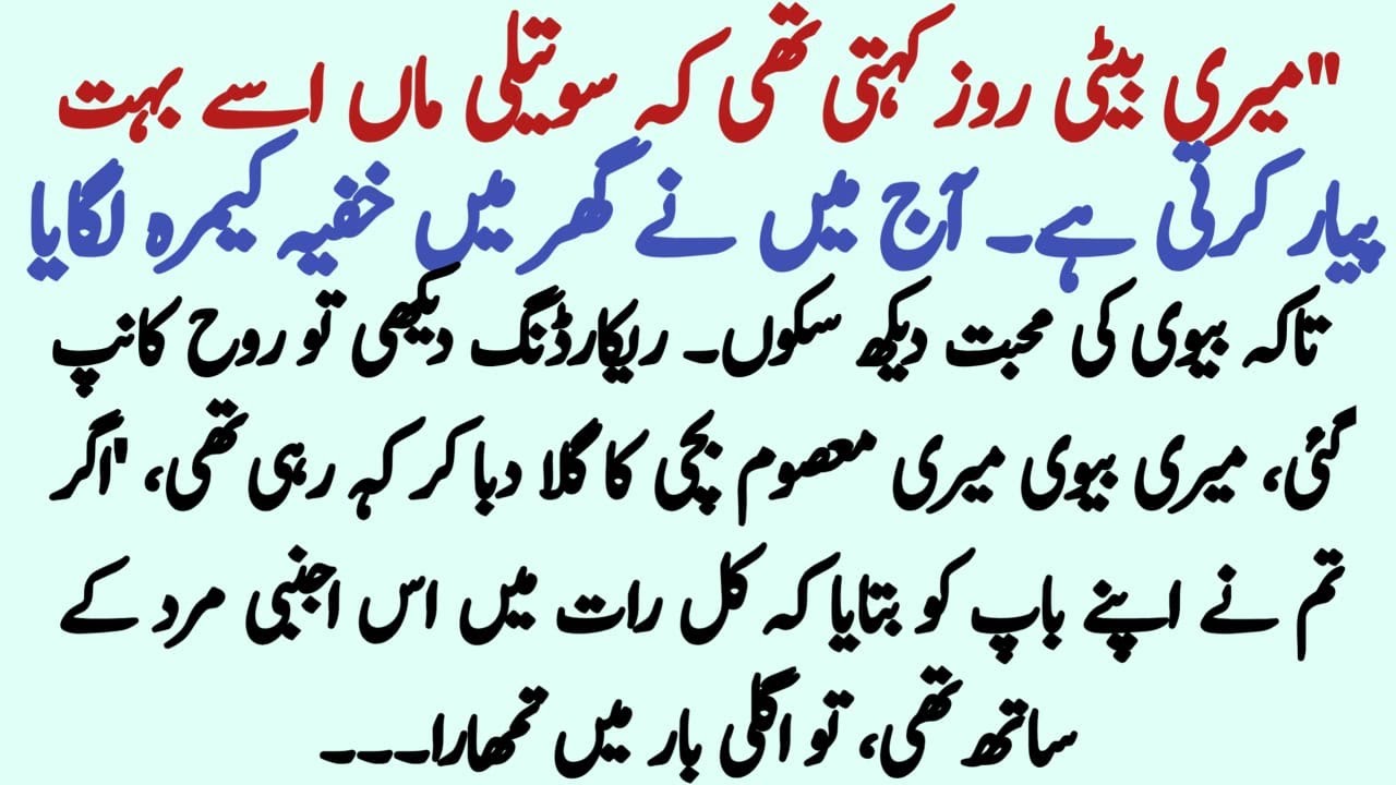 Meri beti Roz kehti K soteli maa use but pair krti hai||Emotional Heart Touching Moral Story Hindi