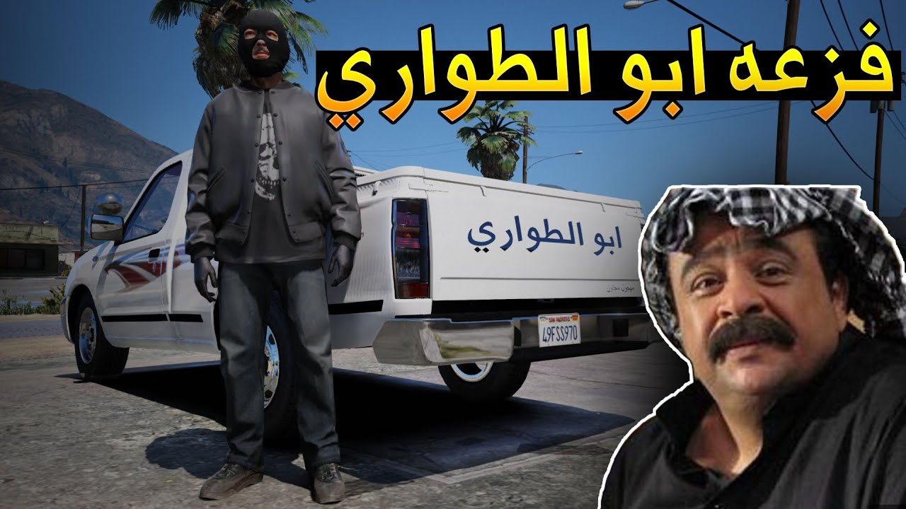 فلم حزين 5 💔 - فزعه ابو الطواري للطفل اليتيم 🔥✌ !! ( جلدهم جلد ابو الطواري 🔥😨) الجزء الخامس