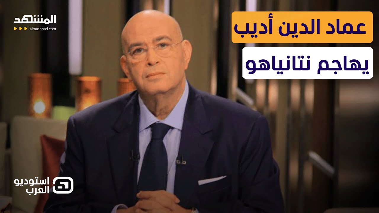 عماد الدين أديب مهاجما نتانياهو: لا تلعب بالنار مع مصر وإسرائيل خرقت معاهدة السلام رسميا