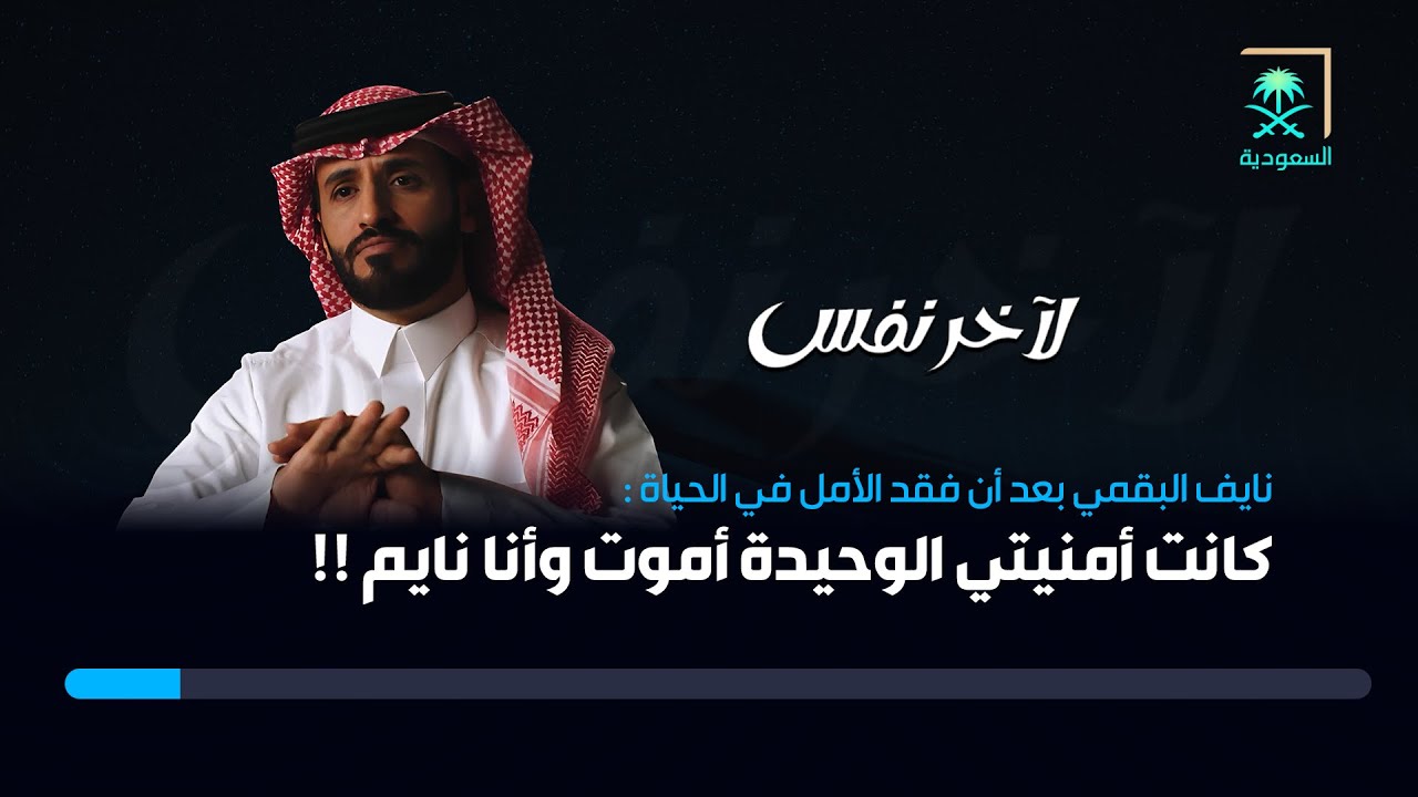 لآخر نفس | 