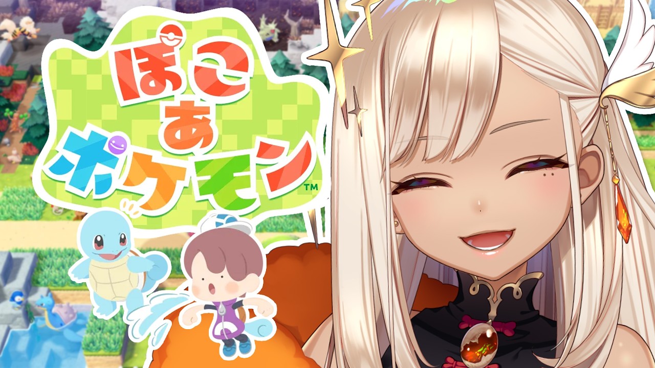 【ぽこ あ ポケモン】港町で復興作業･･･？【火蛋やまぶき/ネオまさる家】
