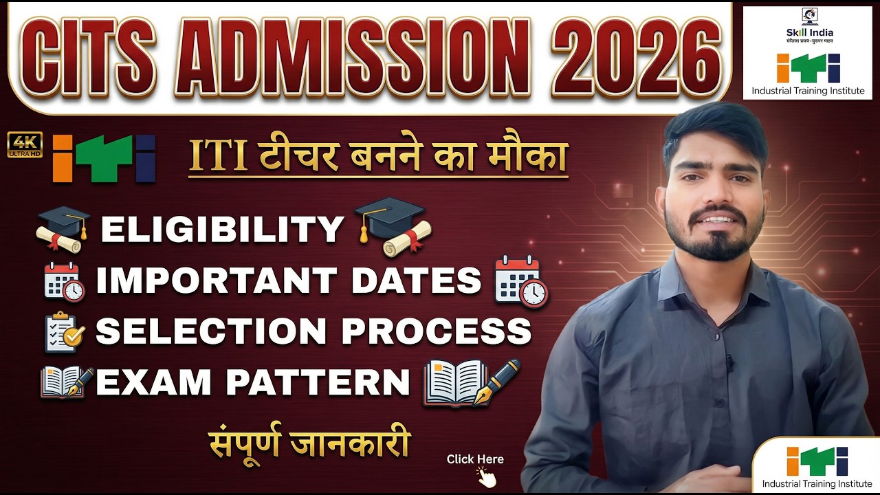 CITS/CTS Admission 2026 | CITS Entrance Exam 2026 | CITS Form Fill Up 2026 By Rakesh Sir #CITS