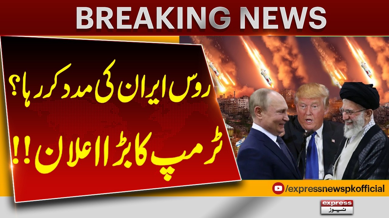 Russia Helping Iran? Big Statement by Donald Trump | Breaking News | Pakistan News
