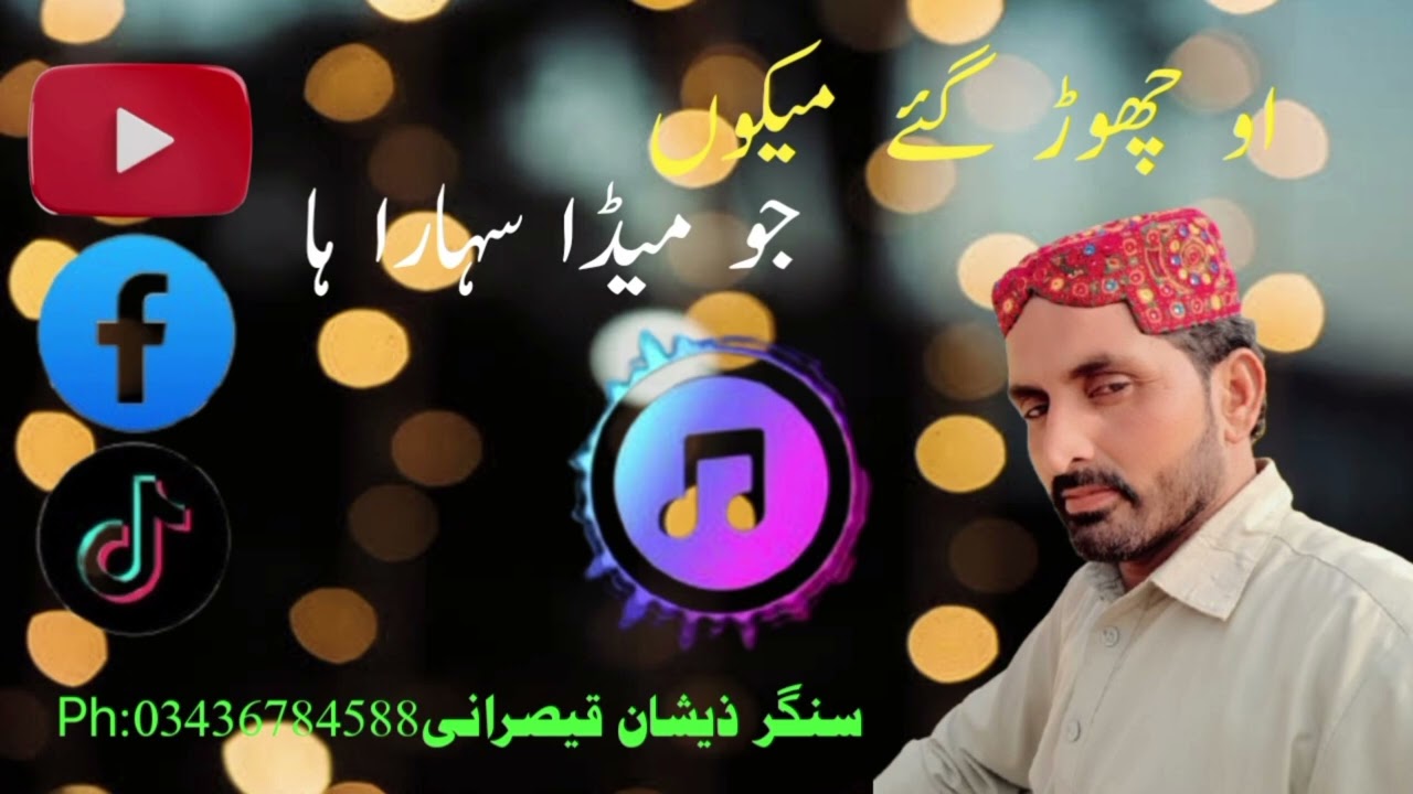 Oo Chor Gay Maikon Jo Meda Sahara ha|Singer Zeeshan Qaisrani | Saraiki song.