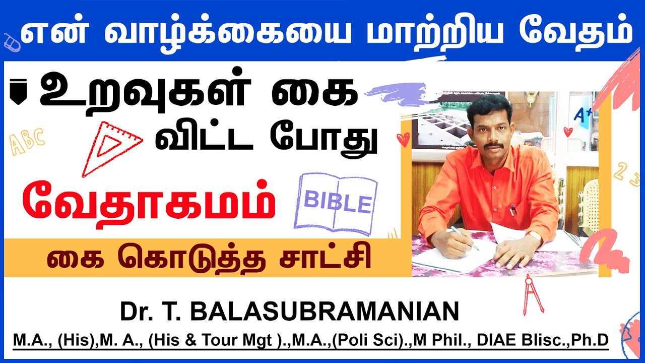 Dr. T. Joshua Godwin Testimony | என் வாழ்க்கையை மாற்றிய வேதம் முனைவர் பட்டம் பெற்றவர் சாட்சி |Christ