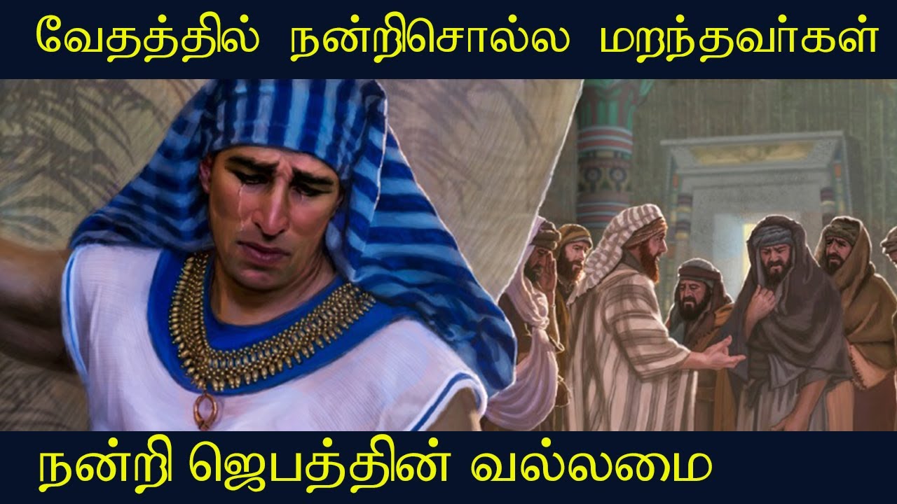 நன்றி ஜெபத்தின் வல்லமை  | Tamil Christian Message | BIBLE SCHOOL