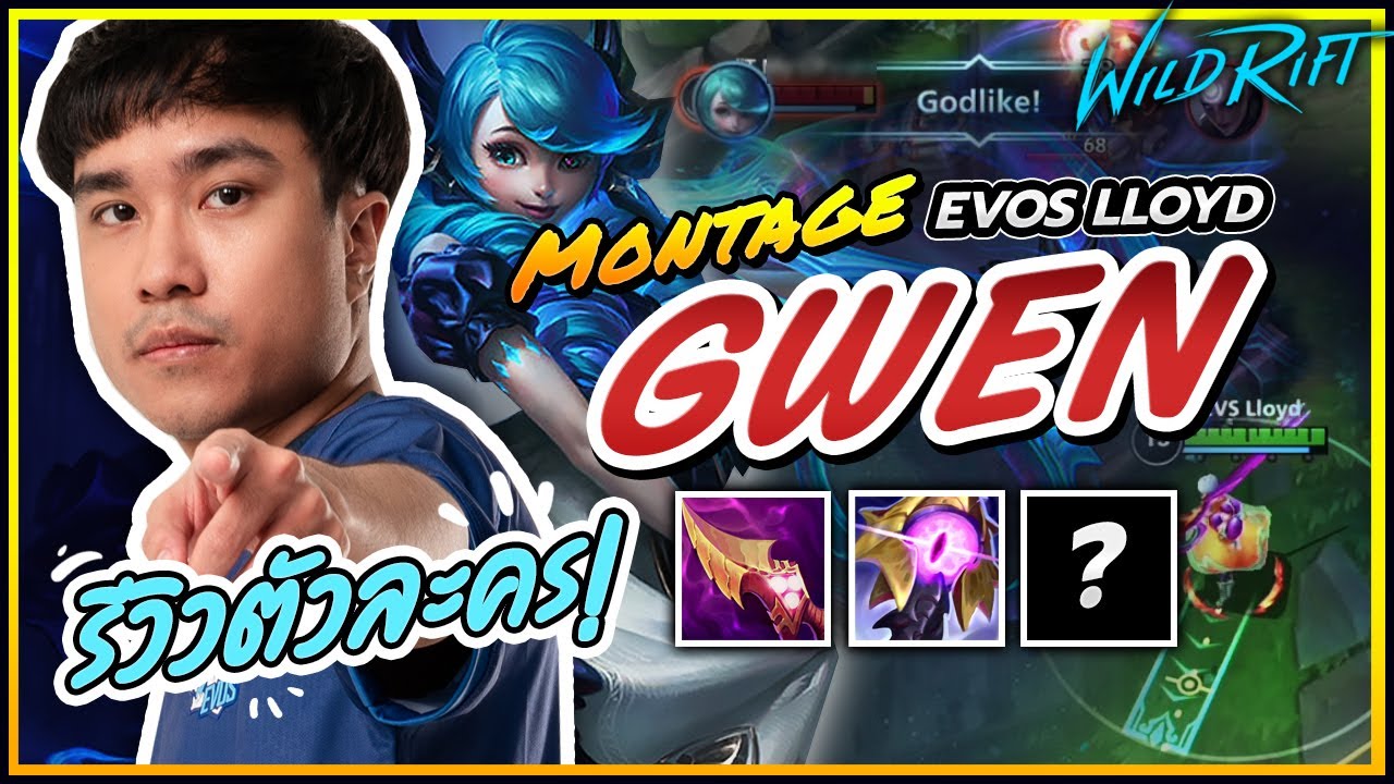 Montage เกมเพลย์แชมเปี้ยน Gwen รีวิวตัวละคร ไอเท็ม & แนวทางอัพสกิล - LoL Wild Rift