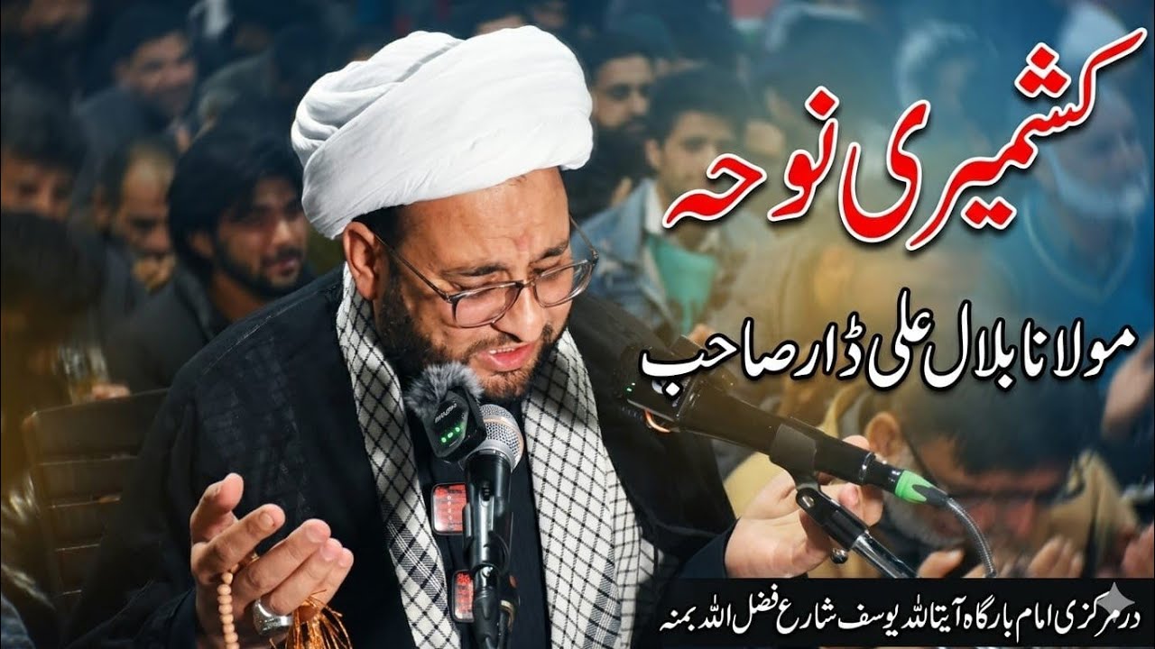 Kashmiri noha || Moulana Bilal Ah dar sahib ||bemina imambada 