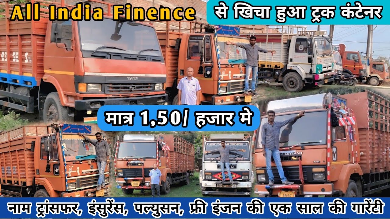 बैंक से खीचा हुआ ट्रक मात्र 2-/ लाख मे | Second Hands Truck in Muzaffarpur | Trucks Sell in Bihar