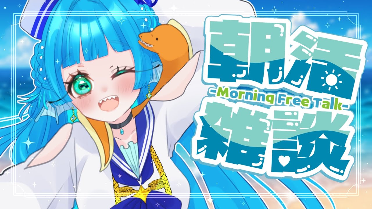 【#雑談 】初見歓迎✨１時間だけお喋りしていってねっ【 #個人vtuber 】海老名あお