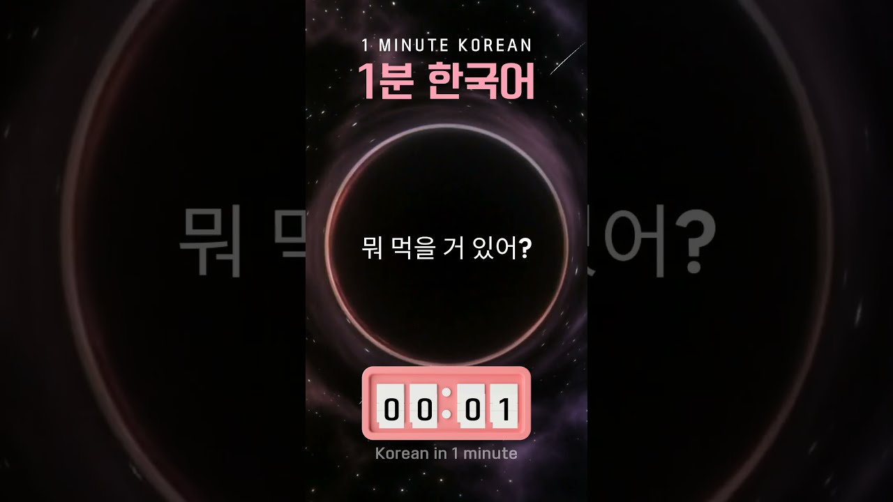 Korean listening practice📍 Learn Korean with Kdrama✅ #koreanlanguage #koreanspeakingpractice