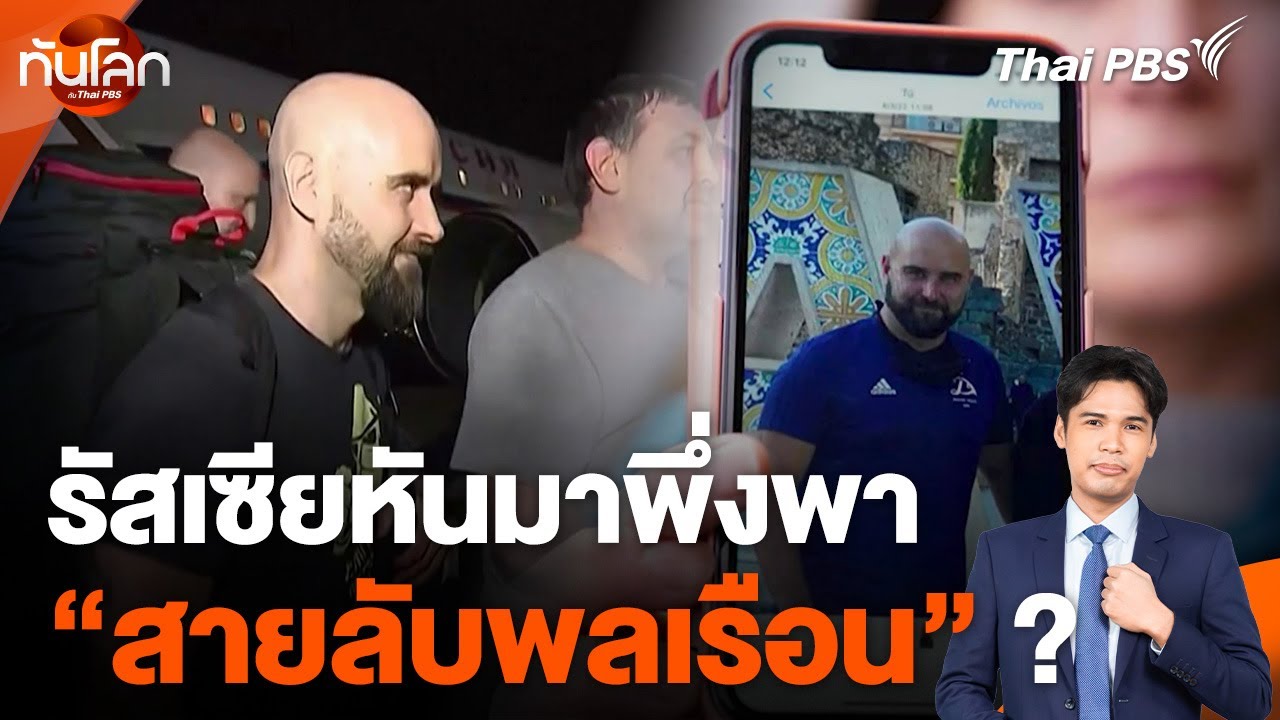 รัสเซียหันมาพึ่งพา 