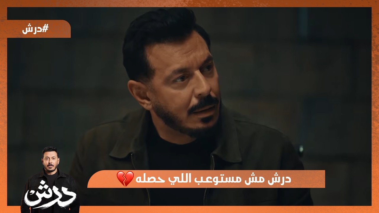 نعناعة انتقمت من عجيبة😱 و درش مش مستوعب اللي بيحصل😰 #درش