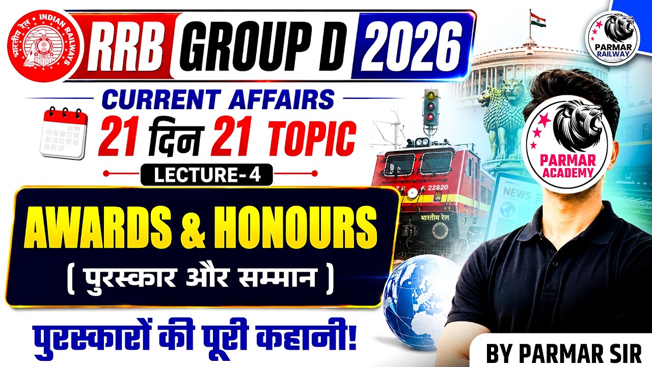RRB GROUP D 2026 | CURRENT AFFAIRS | AWARDS & HONOURS | BY PARMAR SIR