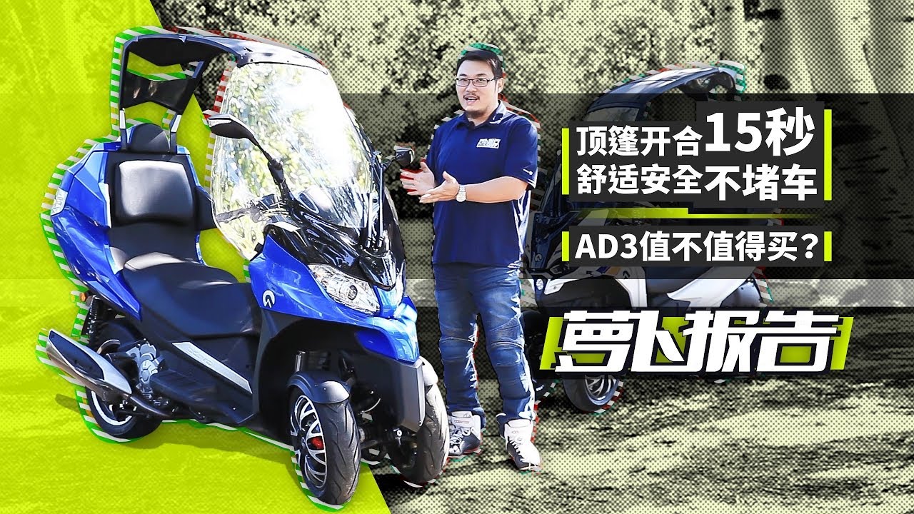 顶篷开合仅需15秒 首款全天候倒三轮抢先看